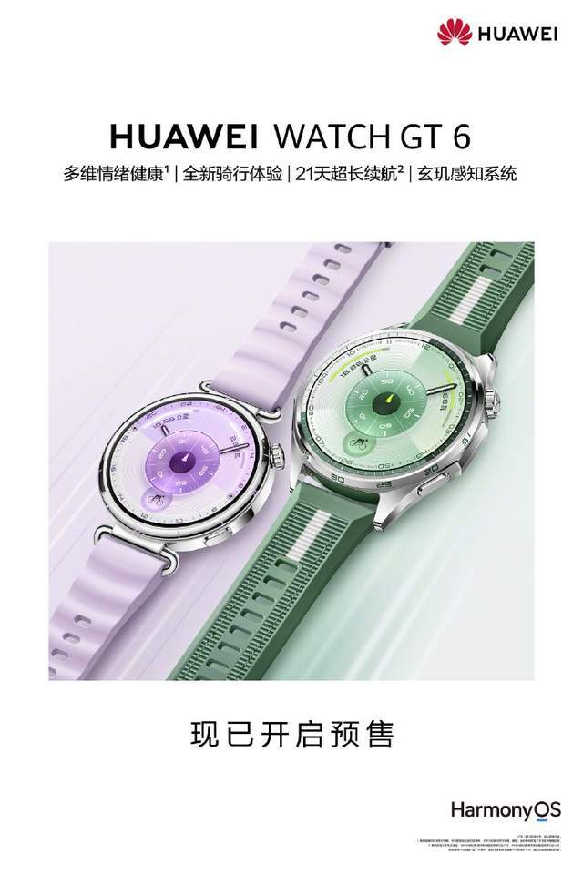 21天超长续航摆脱“续航焦虑”华为WATCH GT 6系列官
