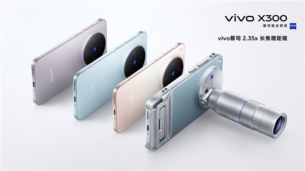 vivo X300系列四色揭晓：799mm超薄直屏 蓝厂最强